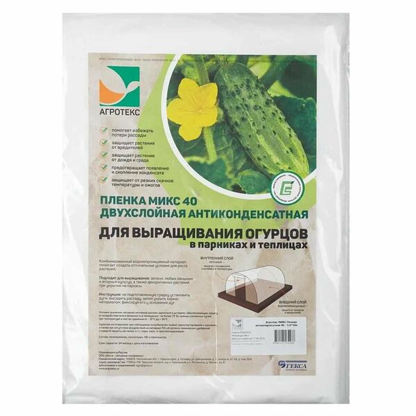 Пленка андиконденсатная Агротекс 40, 3х5 м