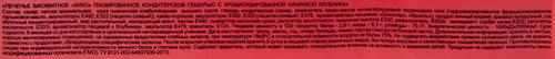 

Печенье КИКО бисквитное в темной глазури с начинкой клубника 600г