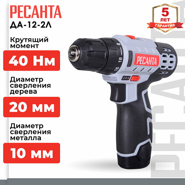 Шуруповерт - дрель аккумуляторная ДА-12-2Л Ресанта (безударный, быстрозажимной, 400/1400 об/мин, 40/20 Нм, 12 В, 2 А*ч)
