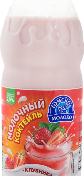 Коктейль молочный ТОМСКОЕ МОЛОКО Клубника 2,5%, без змж