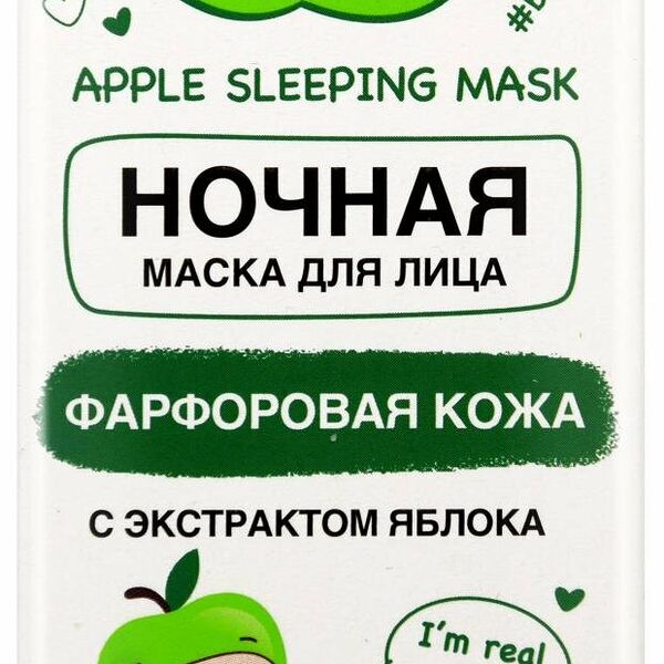 Маска для лица Floresan ночная фарфоровая кожа с экстрактом яблока