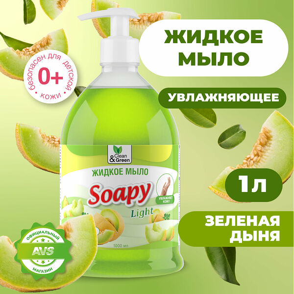 Жидкое мыло Soapy эконом Зеленая дыня с дозатором 1000 мл.
