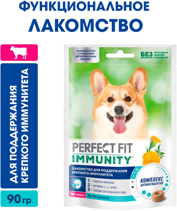 

Лакомство для собак Perfect Fit Immunity говядина с добавлением экстракта бархатцев 90 г