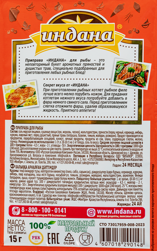 

Приправа Индана для рыбы 15 г