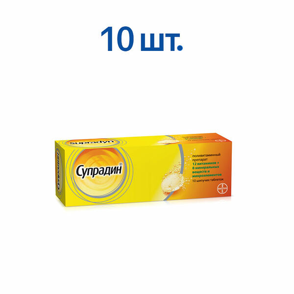 Супрадин таблетки шипучие 10 шт 