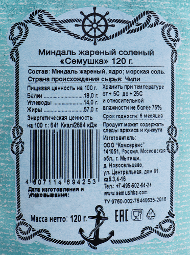 

Миндаль Семушка жареный соленый 120 г