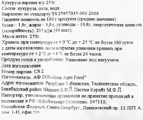 

Кукуруза вареная Clever Foods