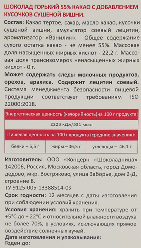 

Шоколад горький A.&A.Demidoff 55% какао с доблением кусочков сушеной вишни 90 г