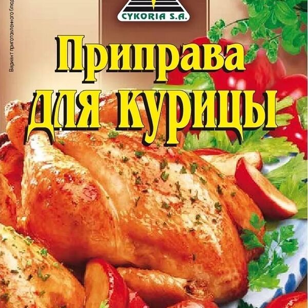 Приправа Cykoria S.A. Для курицы