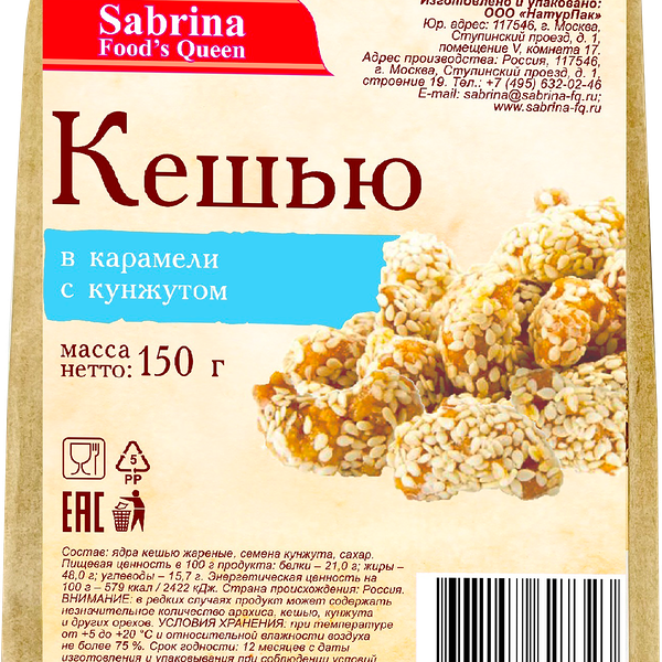 Кешью Sabrina в карамели с кунжутом, 150г