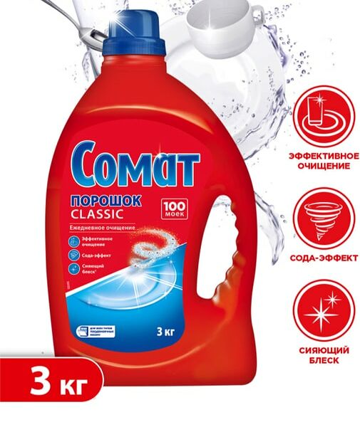 Порошок для посудомоечной машины Сомат Classic 3кг 100 моек