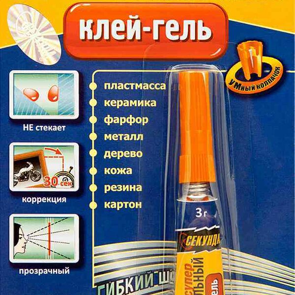 Клей-гель супер моментальный Секунда