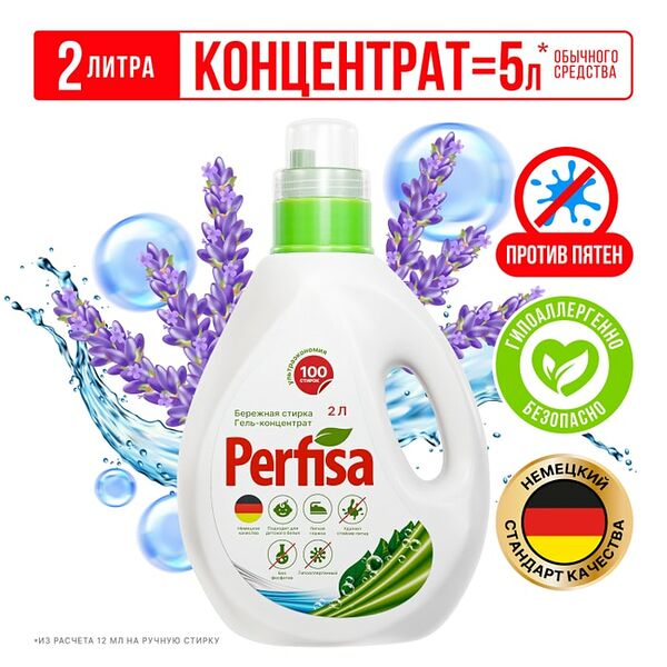 Гель для стирки Perfisa Бережная стирка 2л