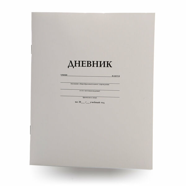 Дневник для 1-11 классов