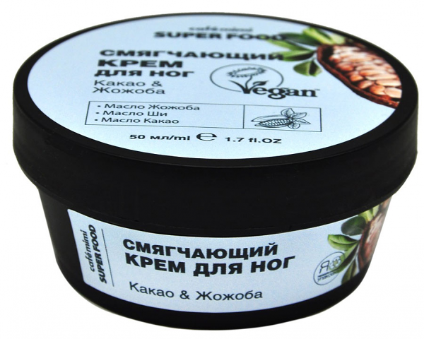 Крем для ног Cafemimi Super Food смягчающий какао-жожоба