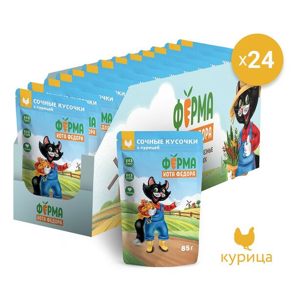 Корм для кошек ФЕРМА КОТА ФЁДОРА сочные кусочки с курицей пауч 85г (упаковка - 24 шт)