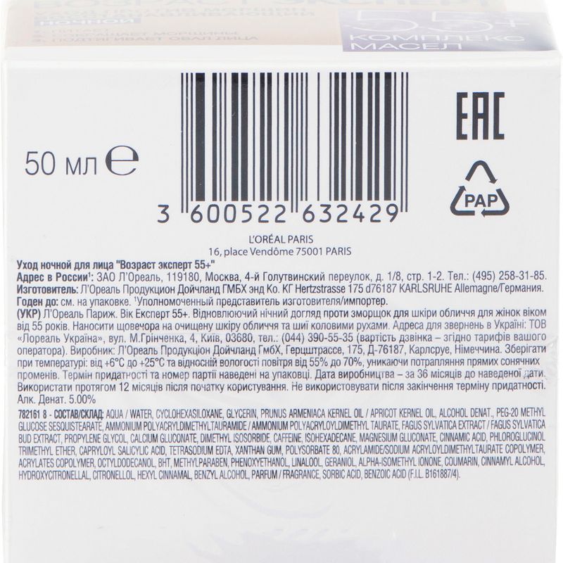 

Ночной крем для лица L'Oreal Paris Возраст эксперт 55+ против морщин восстанавливающий 50 мл