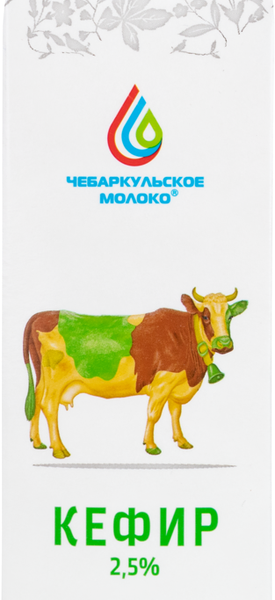 Кефир Чебаркульское молоко 2.5%