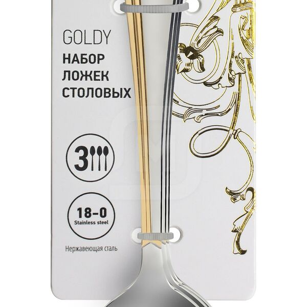 Набор ложек Goldy столовые