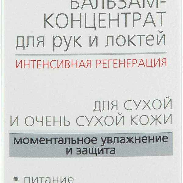 Бальзам-концентрат для рук и локтей COMPLIMENT Sos+ 3в1 Интенсивная регенерация, для сухой и очень сухой кожи, 100 мл