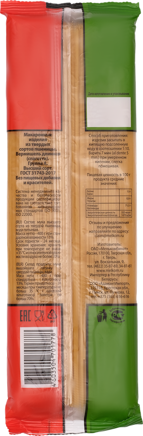 

Макароны PASTA NAPOLETANA Спагетти, группа А