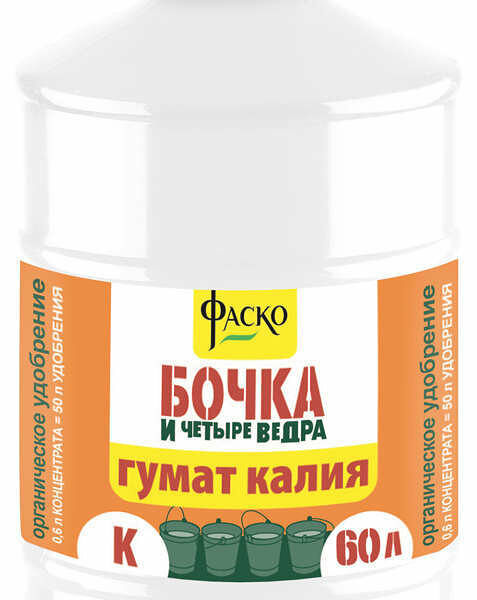Удобрение Бочка и четыре ведра гумат калия ТМ Фаско