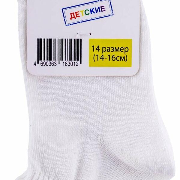 Носки детские Каждый день белые, размер 14