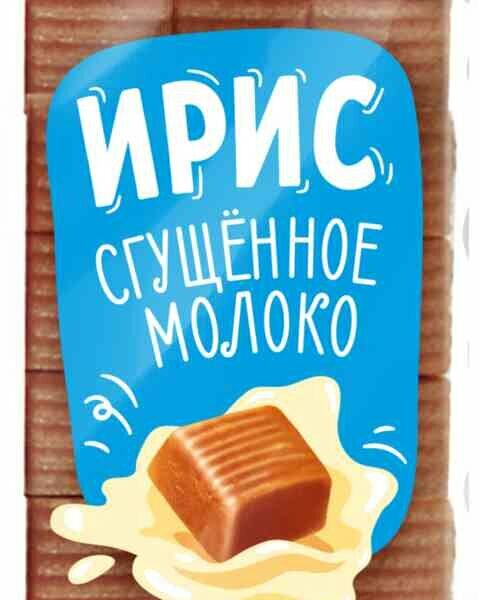 Ирис Дымка Сгущенное молоко