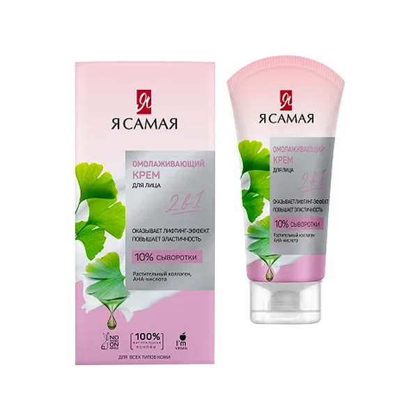 Крем для лица Я Самая Омолаживающий 