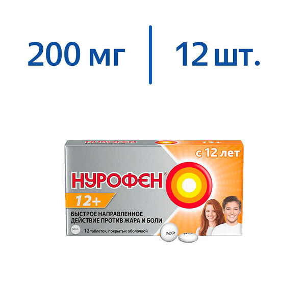 Нурофен 12+ таблетки 200 мг 12 шт