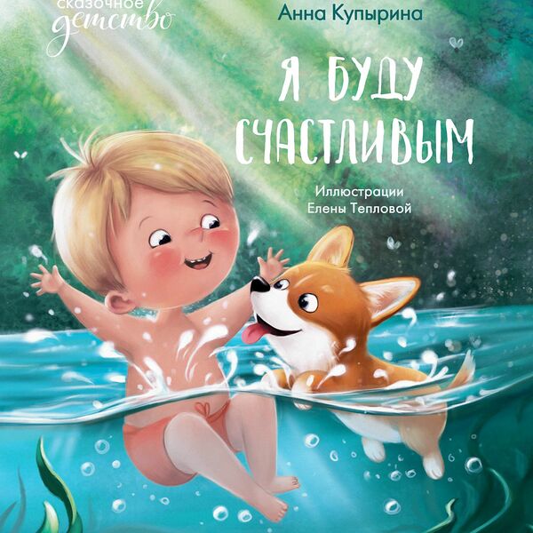Книга Я буду счастливым дп