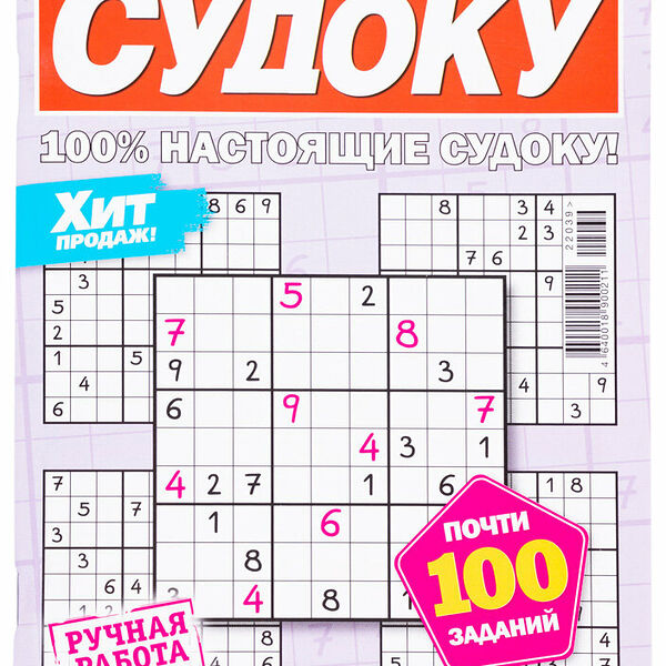 Журнал Мир судоку