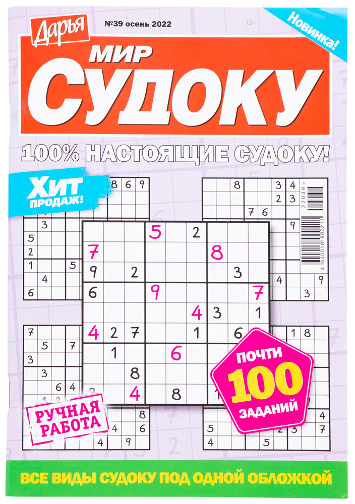 

Журнал Мир судоку