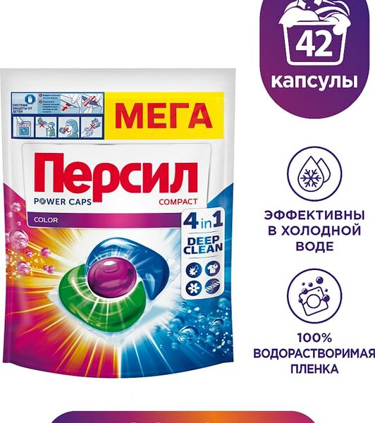 Капсулы для стирки Персил Пауэр Капс 4в1 Колор 42шт