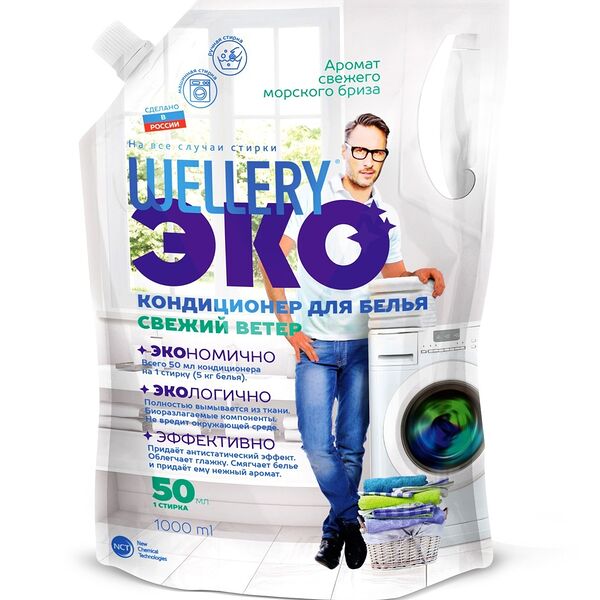 Wellery Эко кондиционер для белья Свежий ветер