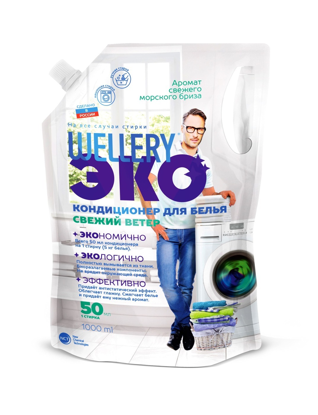 

Кондиционер для белья Wellery Эко Свежий ветер 1 л