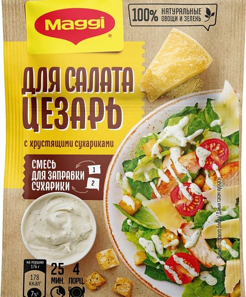 Сухая смесь Maggi для салата Цезарь 30г