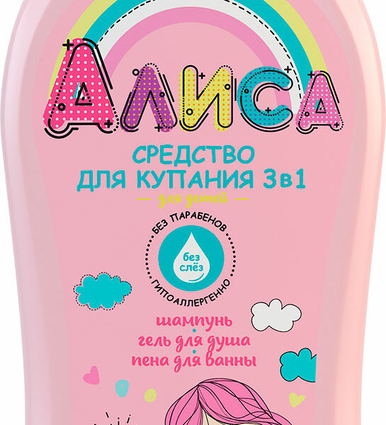Средство для купания детей Алиса 3в1