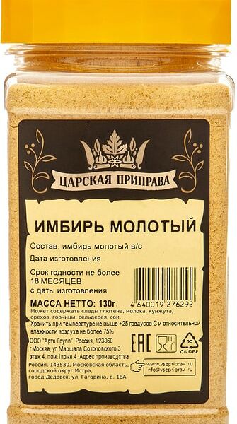 Имбирь Царская приправа молотый 130г