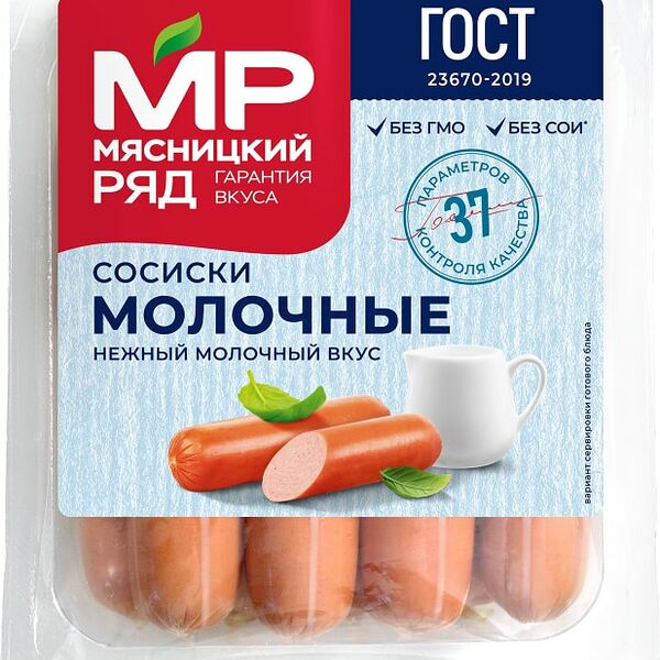 Сосиски Мясницкий ряд Молочные вареные 420г