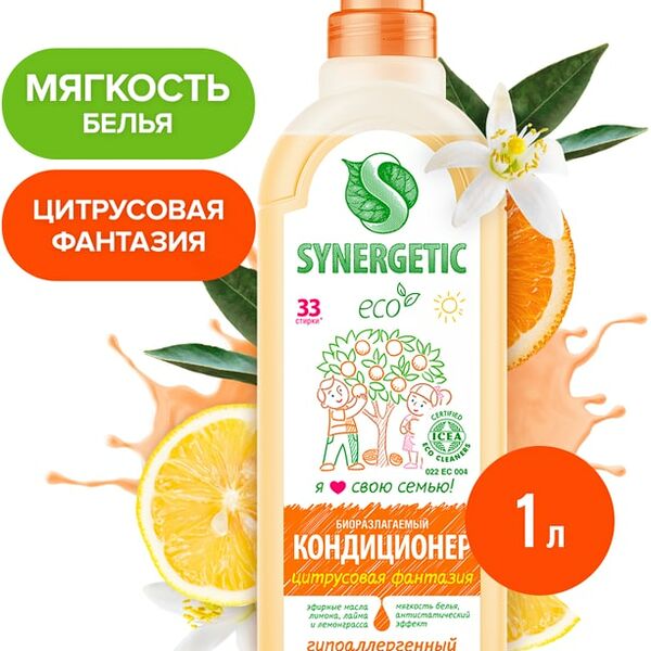 Кондиционер для белья Synergetic Цитрусовая фантазия 1л