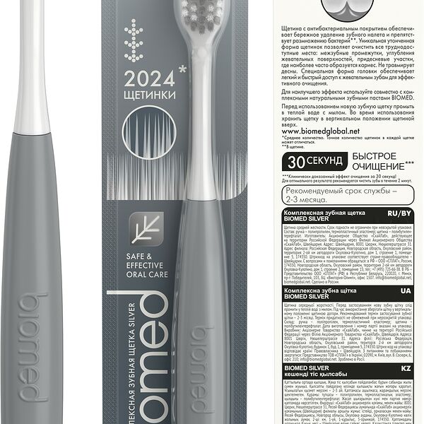 Зубная щетка Biomed Silver средней жесткости в ассортименте