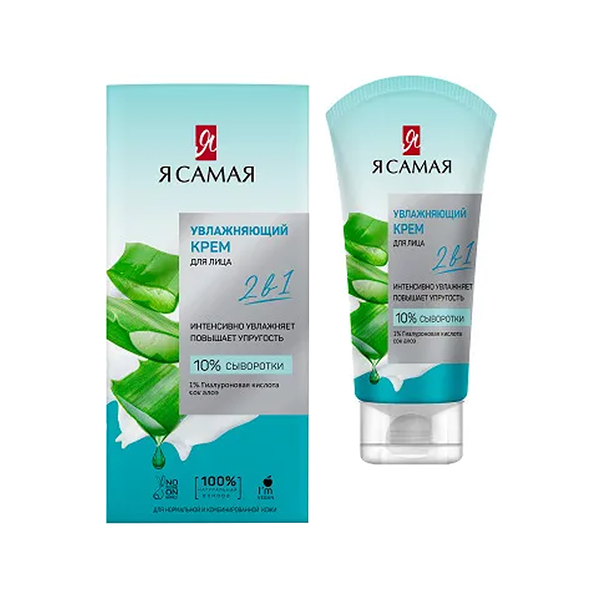 Крем для лица Я Самая Увлажняющий 50 мл