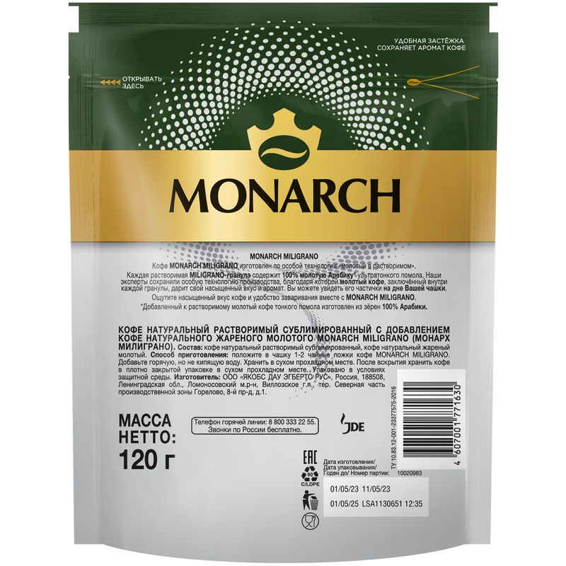 

Кофе Monarch Miligrano растворимый c добавлением жареного молотого 120 г