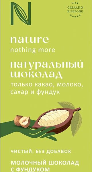 Шоколад N Натуральный Молочный с фундуком 80г