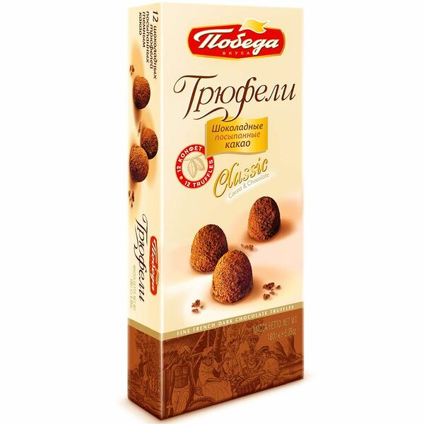 Конфеты Победа вкуса Трюфели Классик, коробка 180г