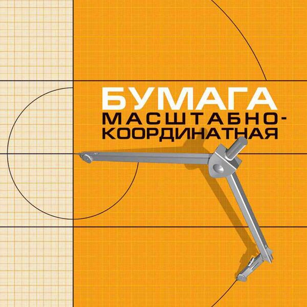 Бумага масштабно-координатная Hatber А3, цвета в ассортименте, 8 листов