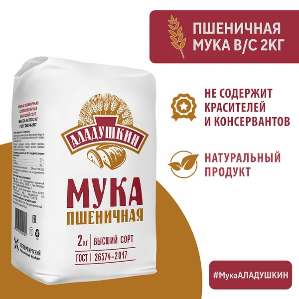 Мука Аладушкин Пшеничная высший сорт 2кг
