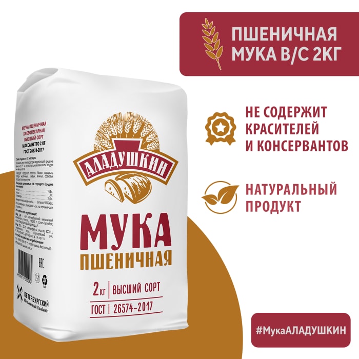 

Мука пшеничная Аладушкин высший сорт 2 кг