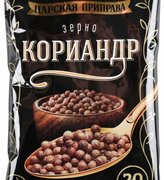 Кориандр Царская приправа зерно 20 г